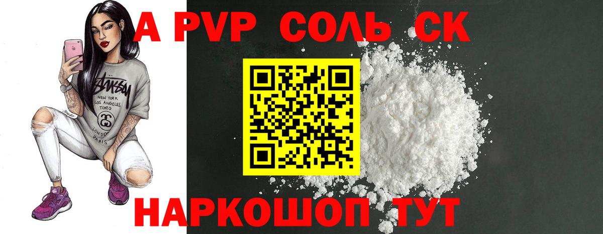 Альфа ПВП кристаллы Черкесск