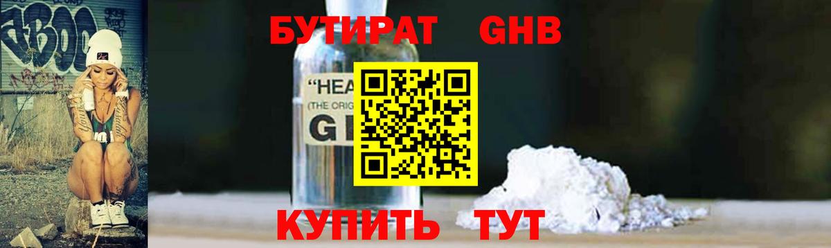 Бутират бутандиол Черкесск