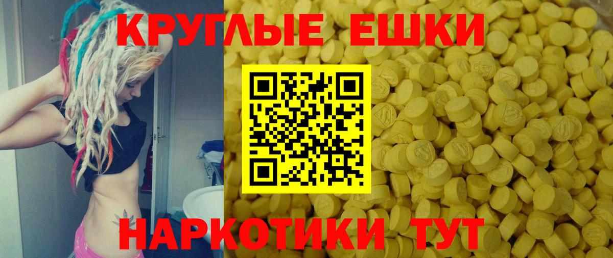 Ecstasy круглые Черкесск