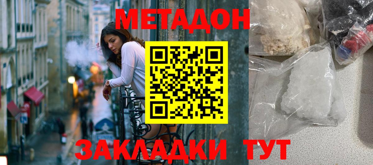 МЕТАДОН VHQ  Метадон кристалл  Черкесск  Вход с VPN 